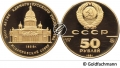 50 Rubel Kathedrale Sankt Isaak 1991 50 Rubel Kathedrale Sankt Isaak 1991